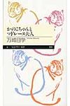 かのこちゃんとマドレ-ヌ夫人 - 圖片 1