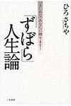 「ずぼら」人生論 - 圖片 1