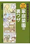 伝承農法を活かすマンガでわかる家庭菜園の裏ワザ - 圖片 1