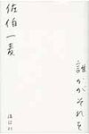 誰かがそれを - 圖片 1