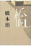 橋 - 圖片 1