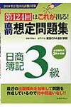 直前想定問題集日商簿記3級 - 圖片 1