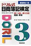 ドリル式日商簿記検定3級(新版第21版) - 圖片 1