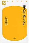 葬式は、要らない - 圖片 1