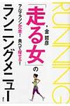 「走る女」のランニングメニュ- - 圖片 1
