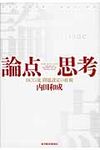 論点思考 - 圖片 1