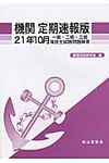 機関定期速報版 21年10月 - 圖片 1