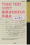 TOEIC test 3カ月で高得点を出す人の共通点 - 圖片 1