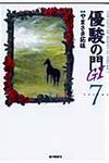 優駿の門G1 7 - 圖片 1