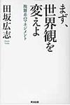 まず、世界観を変えよ - 圖片 1