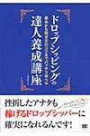 ドロップシッピングの達人養成講座 - 圖片 1