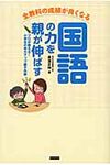 国語の力を親が伸ばす - 圖片 1