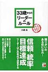 33歳からのリ-ダ-のル-ル - 圖片 1