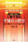 遷都1300年人物で読む平城京の歴史 - 圖片 1
