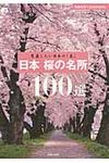 日本桜の名所100選 - 圖片 1