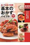 あいうえおで検索基本のおかずバイブル Cooking - 圖片 1