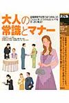 大人の常識とマナー (決定版) - 圖片 1