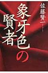 象牙色の賢者 - 圖片 1