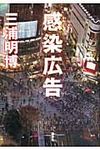 感染広告 - 圖片 1