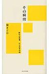 その瞬間 - 圖片 1