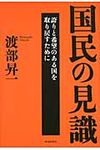 国民の見識 - 圖片 1