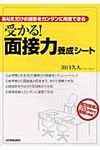 受かる!面接力養成シ-ト - 圖片 1