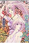 聖なる花嫁の反乱 5 - 圖片 1