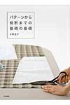 パターンから裁断までの基礎の基礎 - 圖片 1