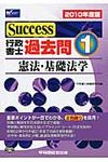 Success行政書士過去問 2010年度版 1 - 圖片 1