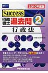Success行政書士過去問 2010年度版 2 - 圖片 1