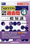 Success行政書士過去問 2010年度版 4 - 圖片 1