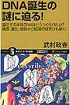 DNA誕生の謎に迫る! - 圖片 1