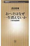 おへそはなぜ一生消えないか - 圖片 1