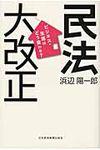 民法大改正 - 圖片 1