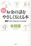 お金の話をやさしく伝える本 - 圖片 1