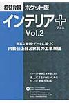 積算資料ポケット版 インテリア+ vol.2 - 圖片 1