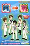 嵐のち嵐 - 圖片 1