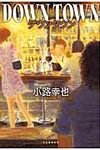 DOWN TOWN - 圖片 1