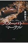 スタ-バト・マ-テル - 圖片 1