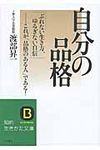 自分の品格 知的生きかた文庫 わ1-27(文庫) - 圖片 1