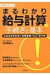 まるわかり給与計算の手続きと基本 - 圖片 1