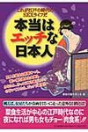 本当はエッチな日本人 - 圖片 1