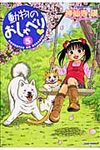 動物のおしゃべり 5 - 圖片 1