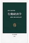 行動経済学 中公新書 2041 - 圖片 1