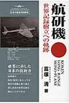 航研機(〔新装版〕) - 圖片 1