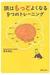 頭はもっとよくなる9つのトレ-ニング - 圖片 1