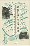 噺家と歩く「江戸・東京」 - 圖片 1