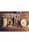 にっぽんのパンと畑のスープ - 圖片 1