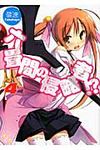 六畳間の侵略者!? 4 HJ文庫 223(文庫) - 圖片 1
