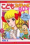 こどもエイティ-ズ - 圖片 1